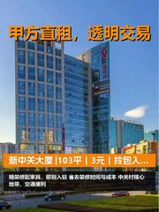 真房｜新中关大厦 |103平｜3元｜拎包入驻，省心省力！ - 缩略图 1