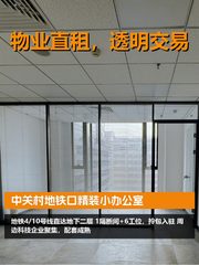 中关村地铁口精装小办公室 - 缩略图 1