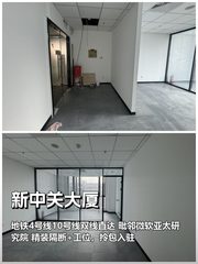 中关村核心｜新中关大厦｜B座办公空间 - 缩略图 1