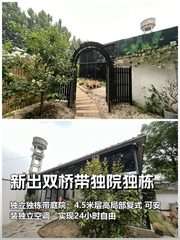 双桥独立庭院小独栋150平，地铁300米 - 缩略图 1