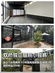 150平独栋庭院办公，4.5米层高地铁近 - 缩略图 1