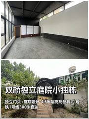 双桥独立庭院150平 4.5米层高 本月签约 - 缩略图 1