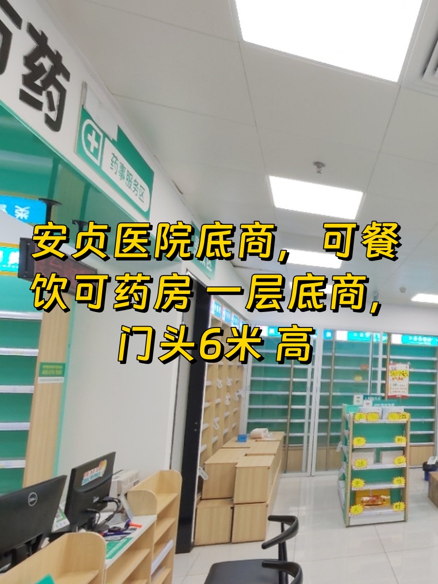 北三环现房330平底商门头6米