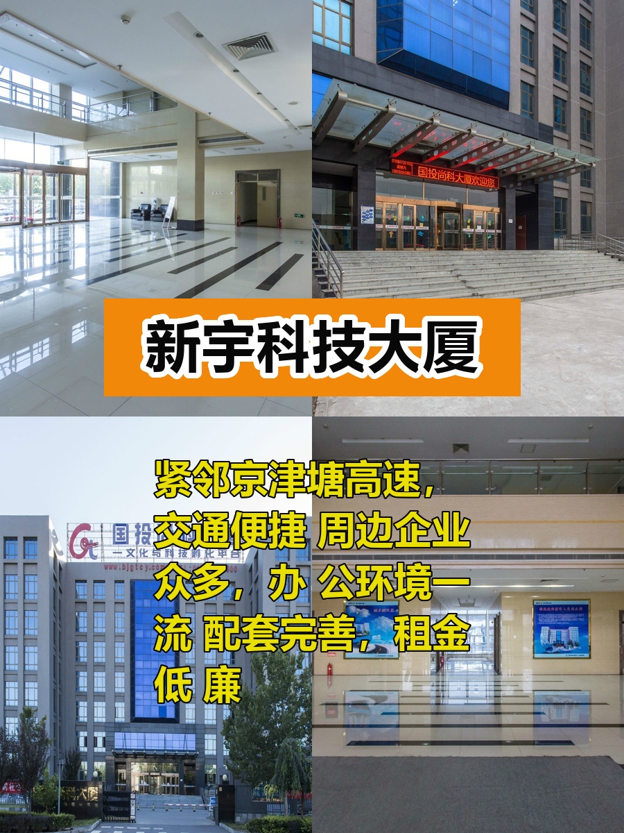 大兴新宇科技大厦19000㎡多面积段