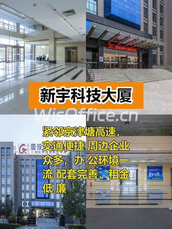 大兴新宇科技大厦19000㎡多面积段 - 首图