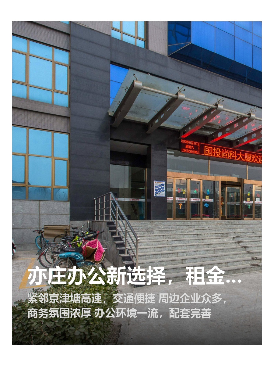 亦庄办公新选择，租金友好！