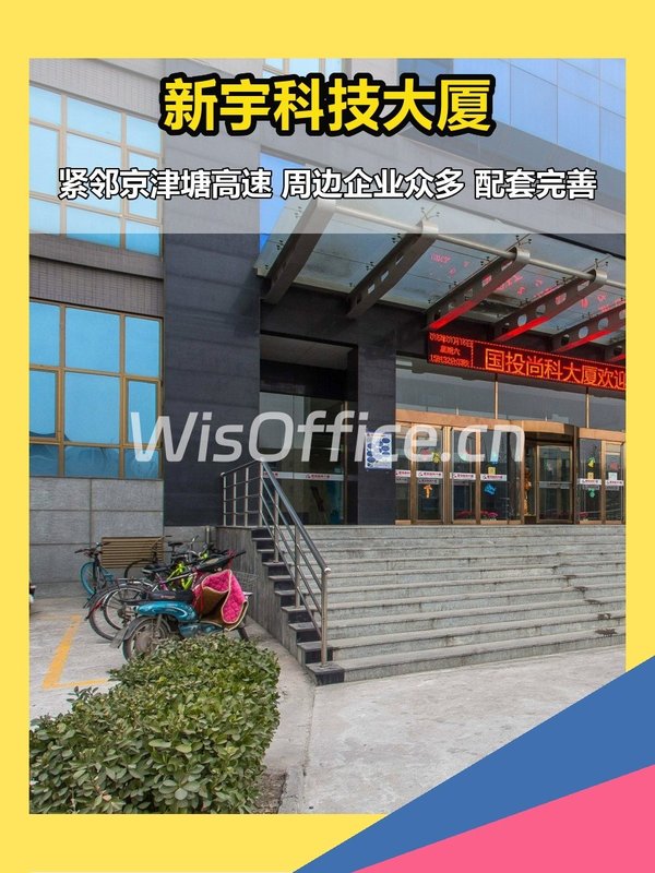 经海二路 | 新宇科技大厦 | 现房办公？ - 首图