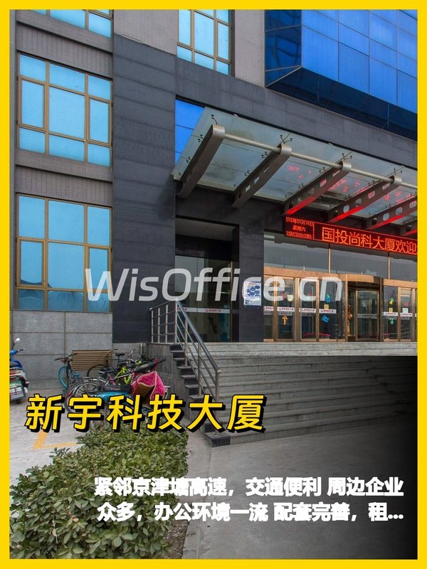 大兴新宇科技大厦，采光超好 - 首图