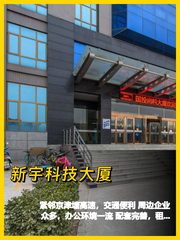 大兴新宇科技大厦，采光超好 - 缩略图 1