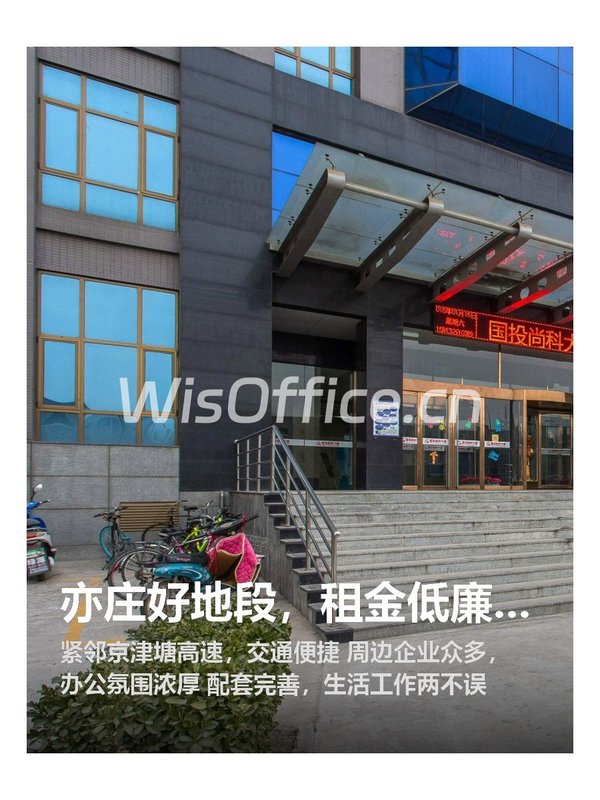 亦庄好地段，租金低廉选这里 - 首图