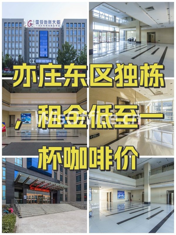 亦庄东区独栋，租金低至一杯咖啡价 - 首图