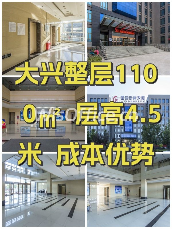大兴整层1100㎡  层高4.5米  成本优势 - 首图