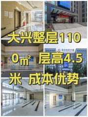 大兴整层1100㎡  层高4.5米  成本优势 - 缩略图 1