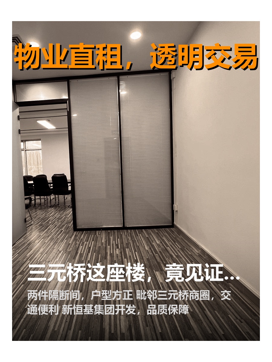 三元桥这座楼，竟见证商业传奇？