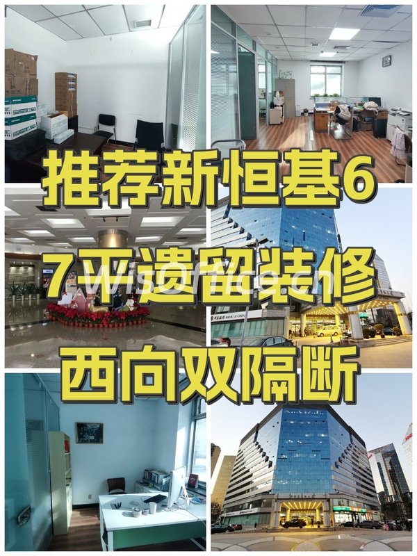 推荐新恒基67平遗留装修西向双隔断 - 首图