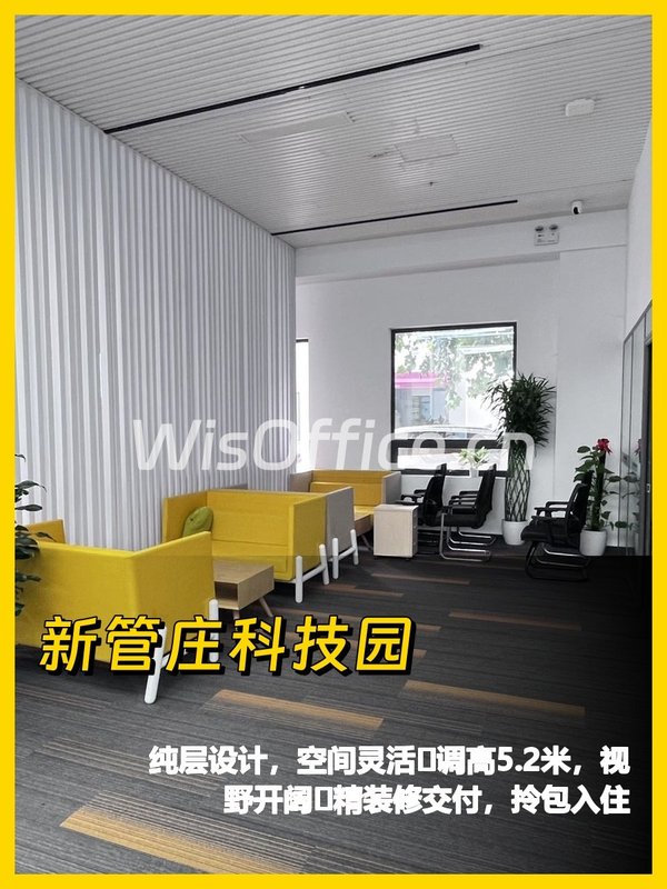 新管庄科技园纯层办公 - 首图