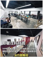 新管庄科技园 509平 展厅办公 独卫 双地铁 - 缩略图 1