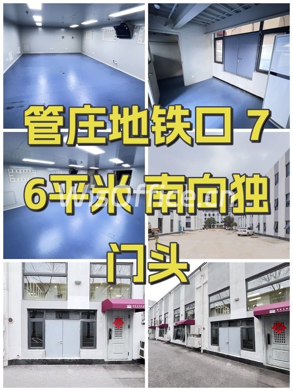 管庄地铁口 76平米 南向独门头 - 首图