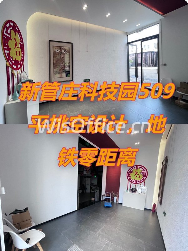 新管庄科技园509平挑空设计，地铁零距离 - 首图