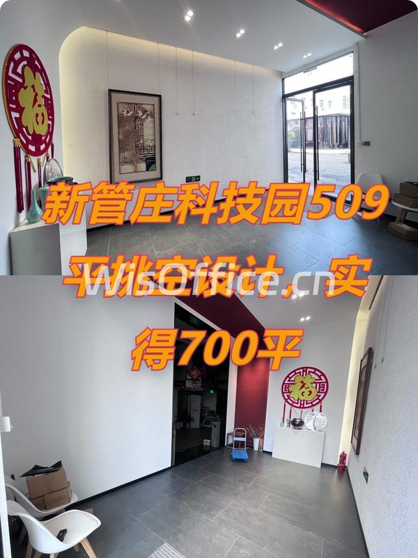 新管庄科技园509平挑空设计，地铁零距离 - 首图