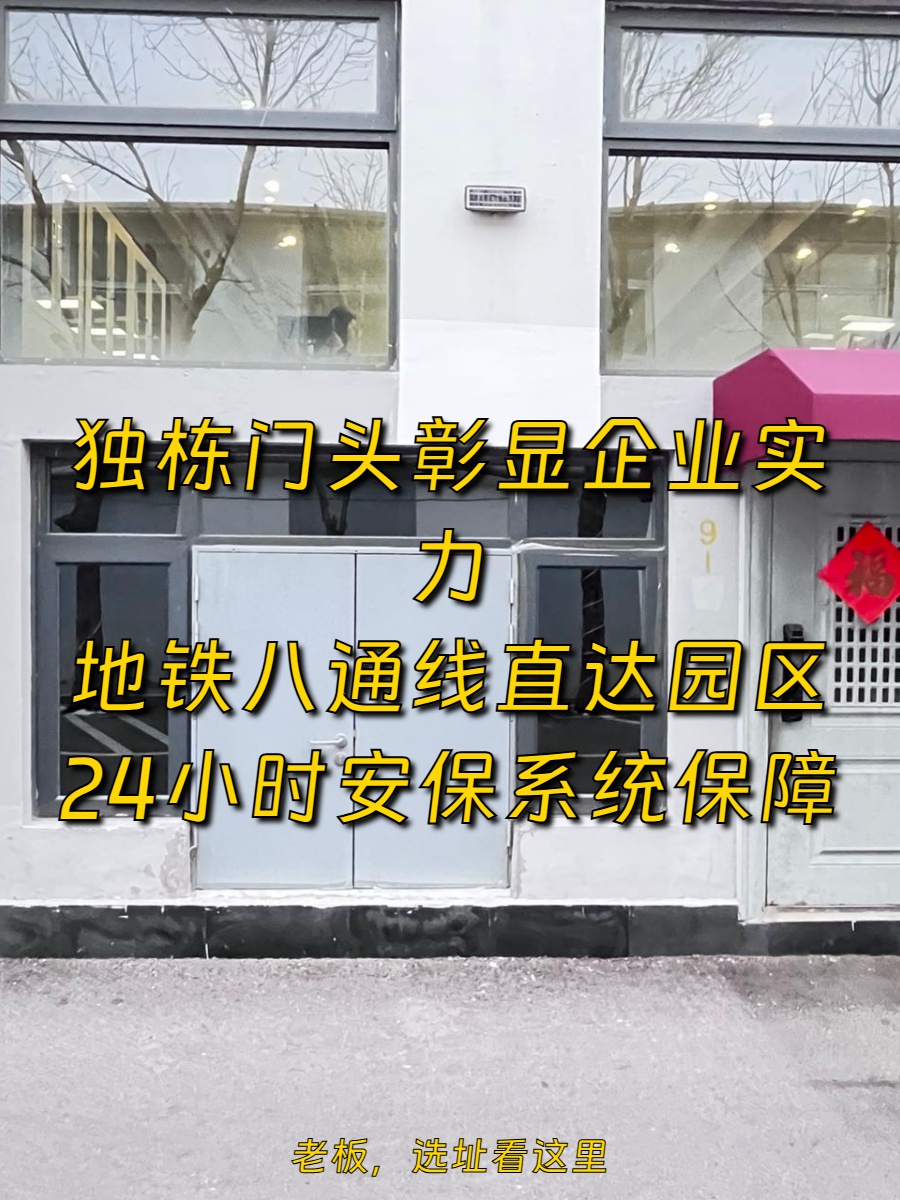 管庄科技园76平南向独栋地铁口