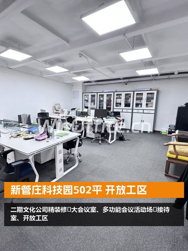 新管庄科技园502平 开放工区 - 首图