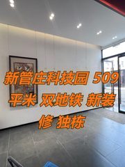 新管庄科技园 509平米 双地铁 新装修 独栋 - 缩略图 1