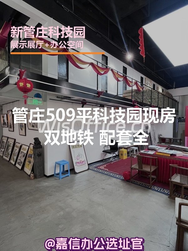 管庄509平科技园现房 双地铁 配套全 - 首图