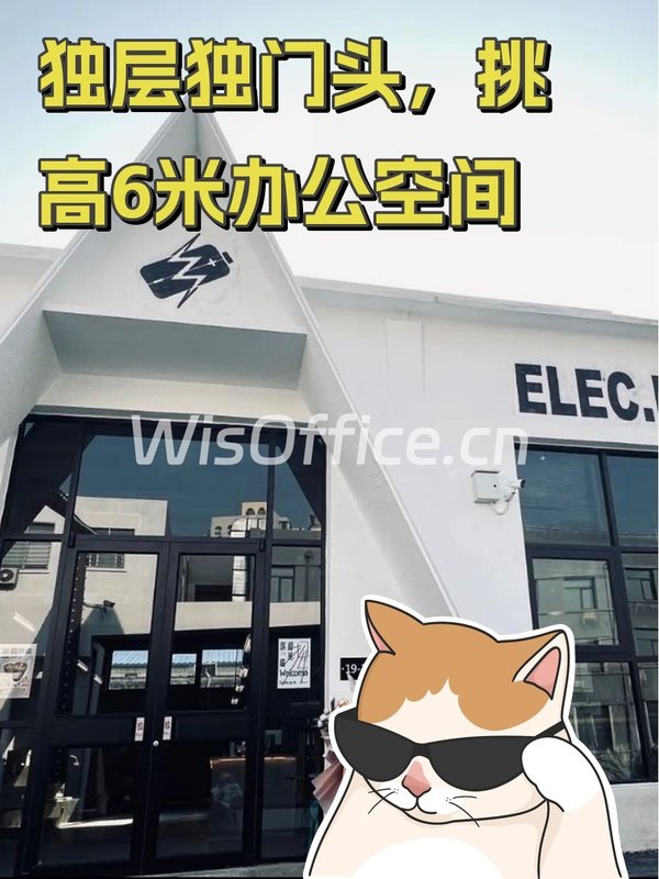 独层独门头，挑高6米办公空间 - 首图