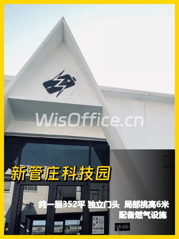 新管庄科技园 纯一层独门头 - 首图