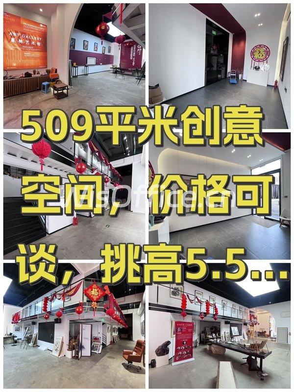 509平米创意空间，价格可谈，挑高5.5米 - 首图