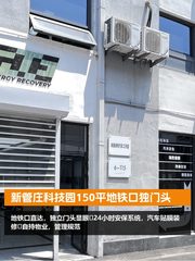 新管庄科技园150平地铁口独门头 - 缩略图 1