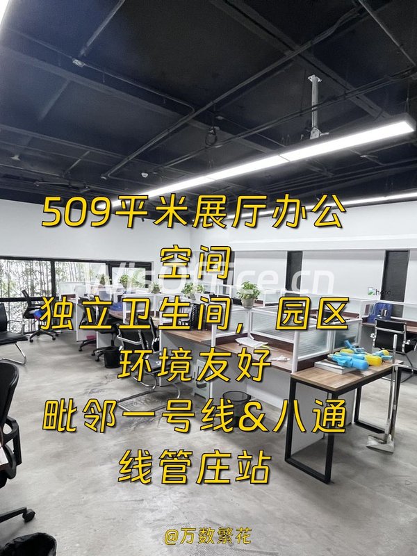 新管庄科技园 509平 展厅办公 独卫 双地铁 - 首图