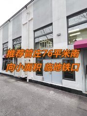 推荐76平米独栋地铁口南向新管庄科技园 - 缩略图 1