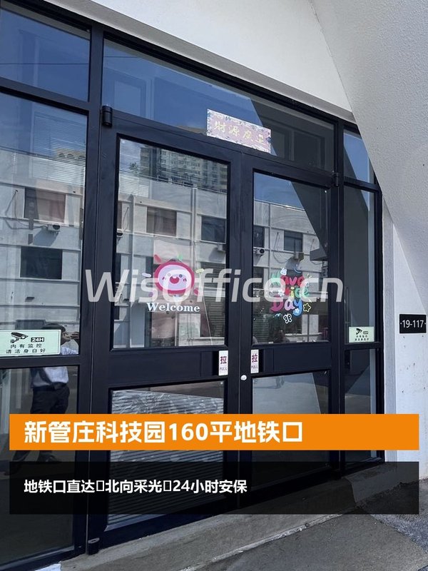 新管庄科技园160平地铁口 - 首图