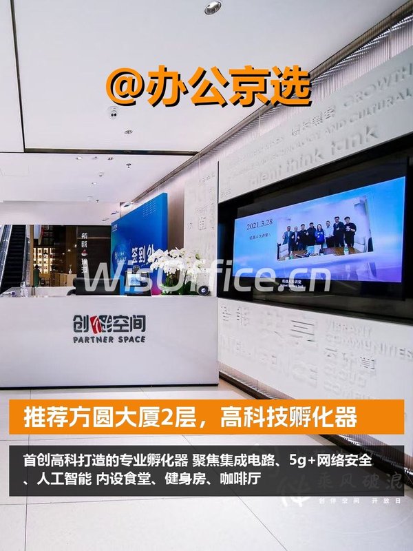 推荐方圆大厦2层，高科技孵化器 - 首图