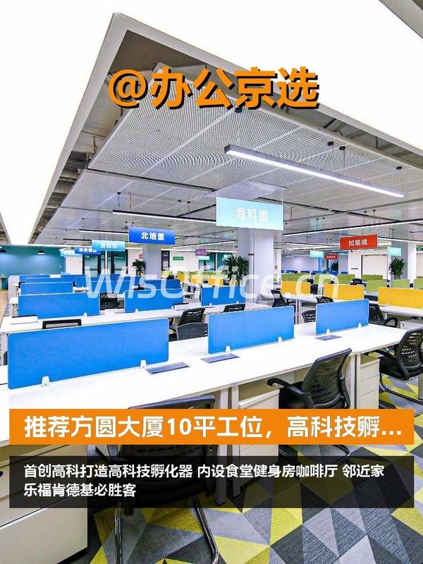 推荐方圆大厦10平工位，高科技孵化器 - 首图