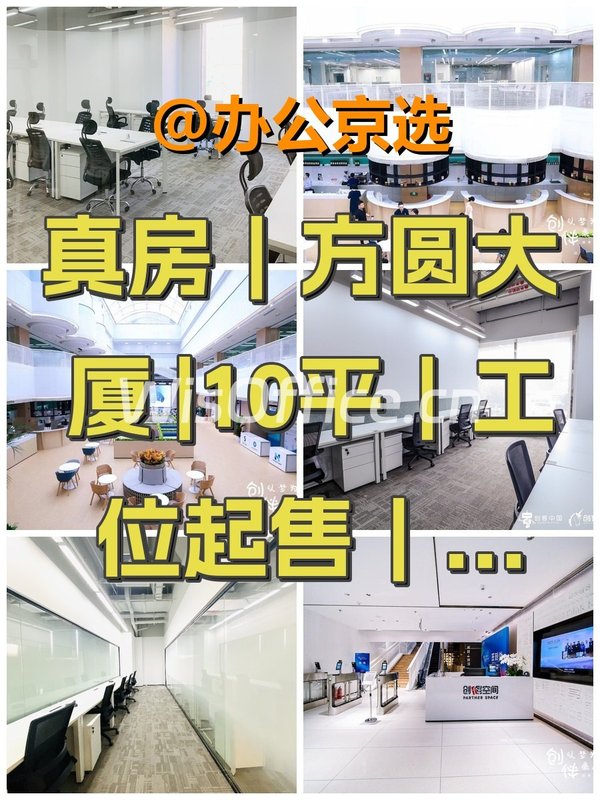 真房｜方圆大厦 |10平｜工位起售｜科技孵化地 - 首图