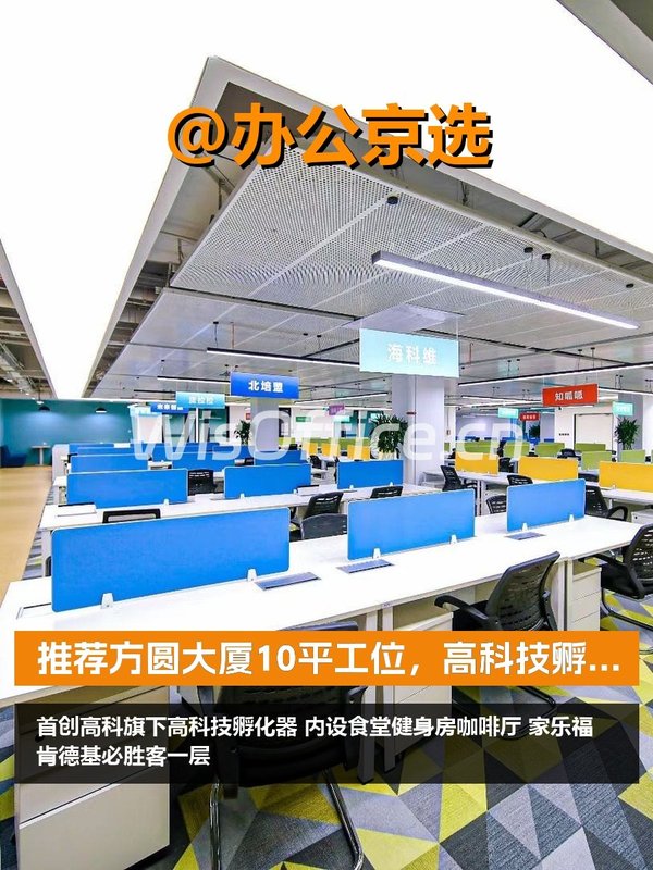 推荐方圆大厦10平工位，高科技孵化器 - 首图