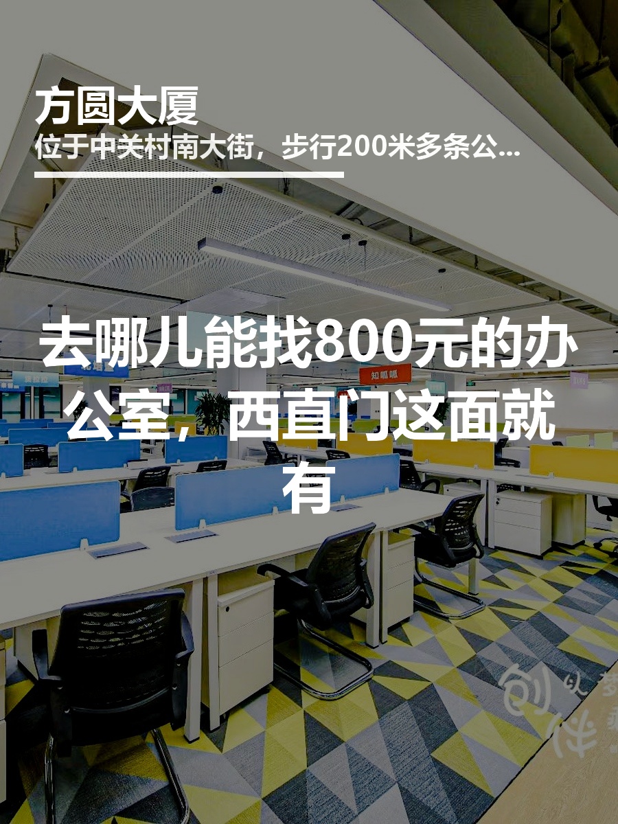 租办公室，其实只用3步就能搞定