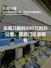 租办公室，其实只用3步就能搞定 - 缩略图 1