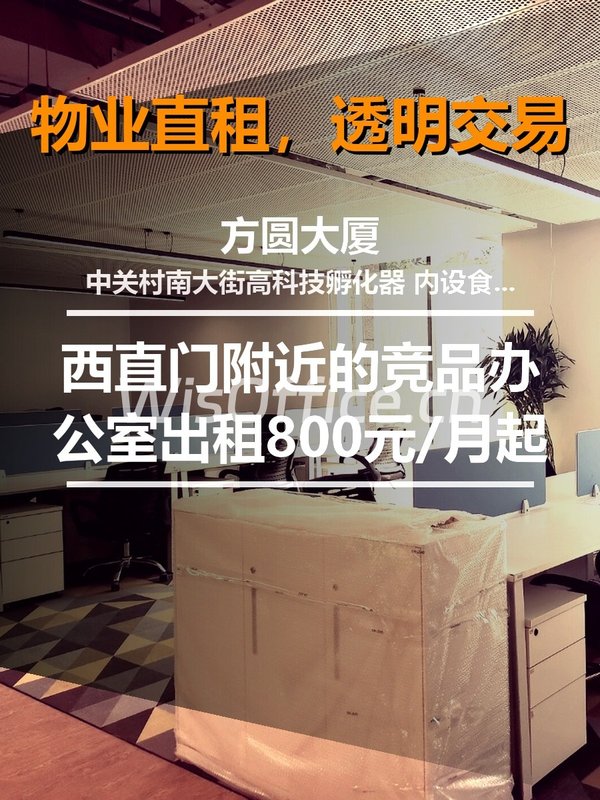 今天来看房，10人小团队孵化器 - 首图