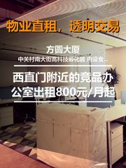 今天来看房，10人小团队孵化器 - 缩略图 1