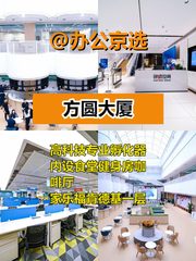 中关村南大街 创始空间 工位灵活 - 缩略图 1