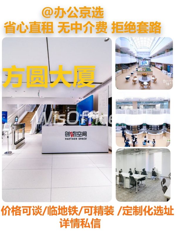 真房｜方圆大厦 | 创始空间 | 高科孵化 - 首图