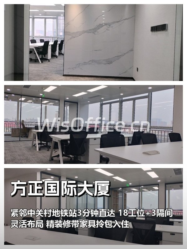 方正国际大厦｜210平｜中关村科技地标 - 首图