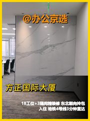 方正国际大厦210平精装近地铁 - 缩略图 1