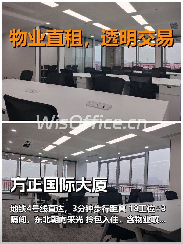 方正国际大厦｜210平｜9元｜地铁3分钟 - 首图