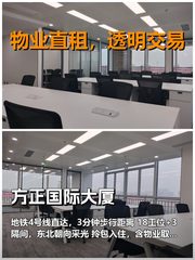方正国际大厦｜210平｜9元｜地铁3分钟 - 缩略图 1