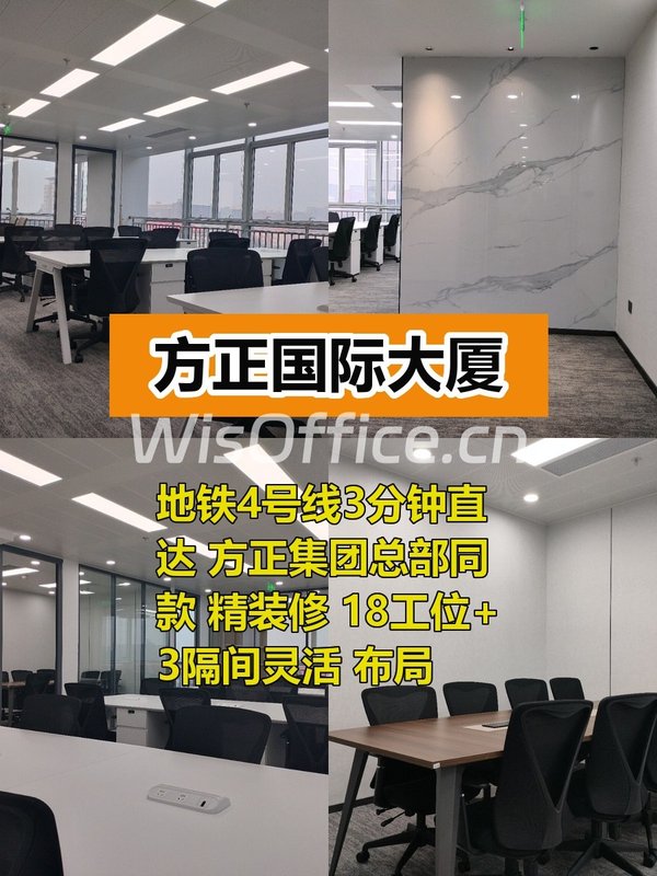 方正国际大厦210平精装 3分钟到地铁 - 首图